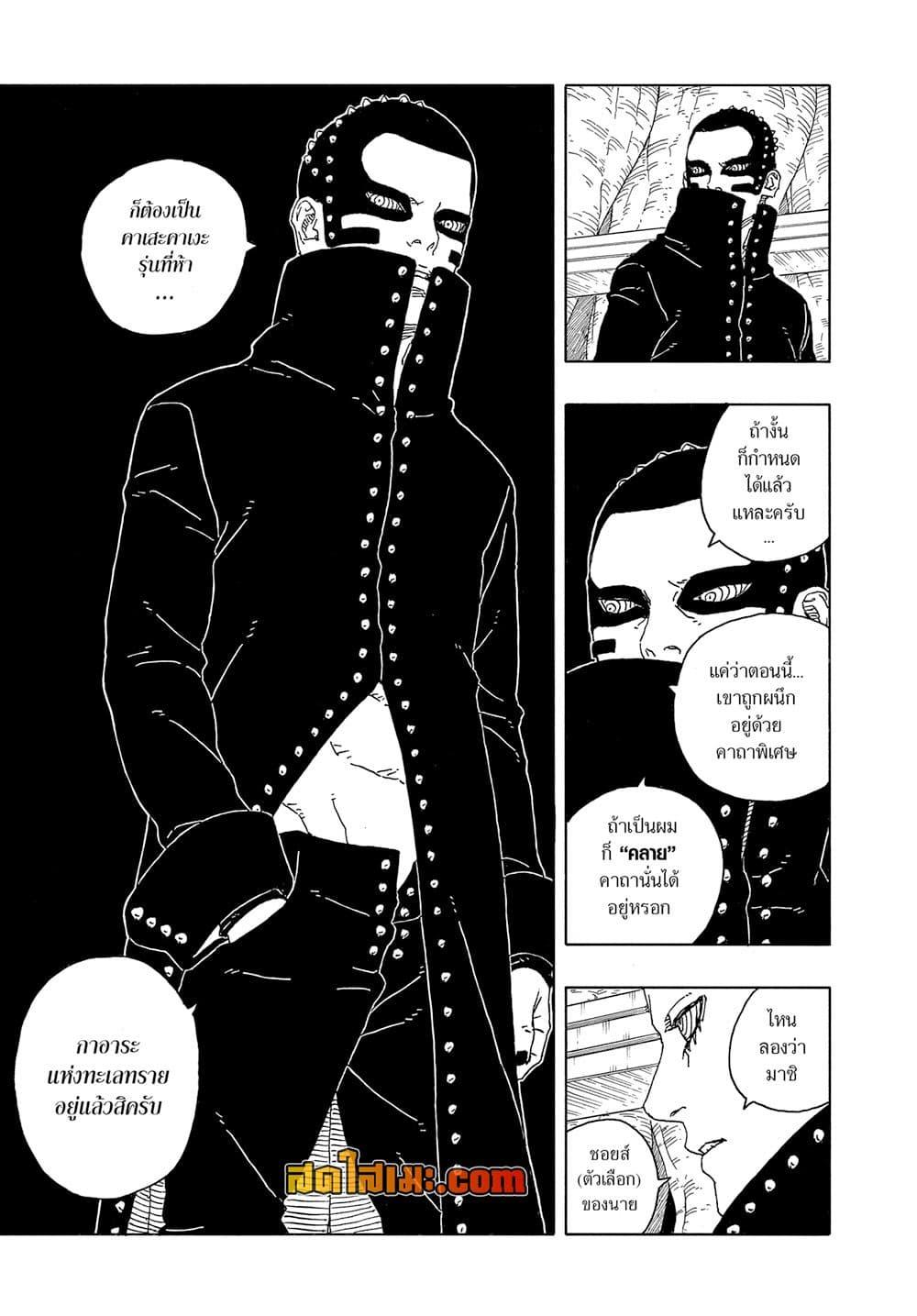 Boruto ตอนที่ 15 29