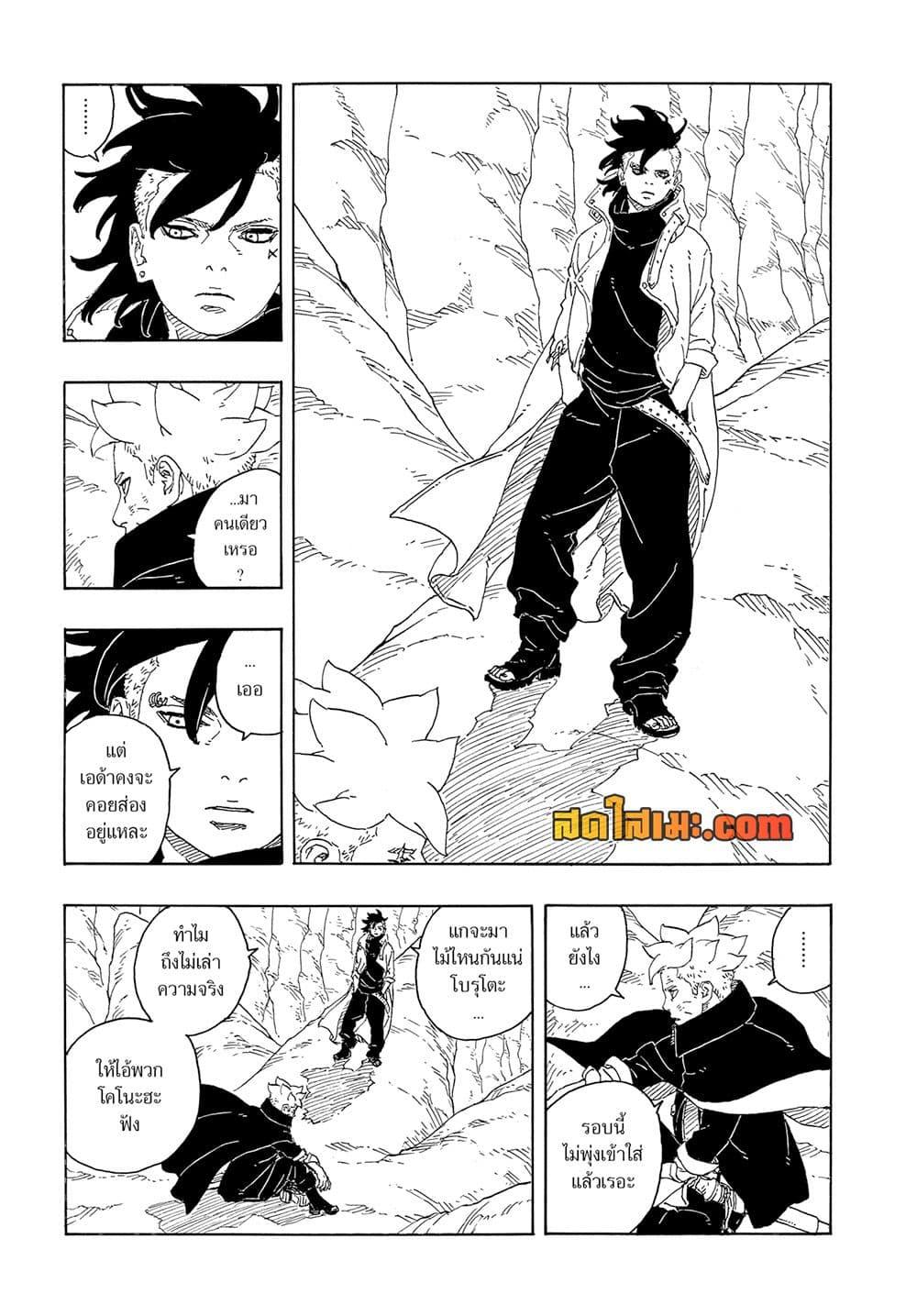 Boruto ตอนที่ 15 31