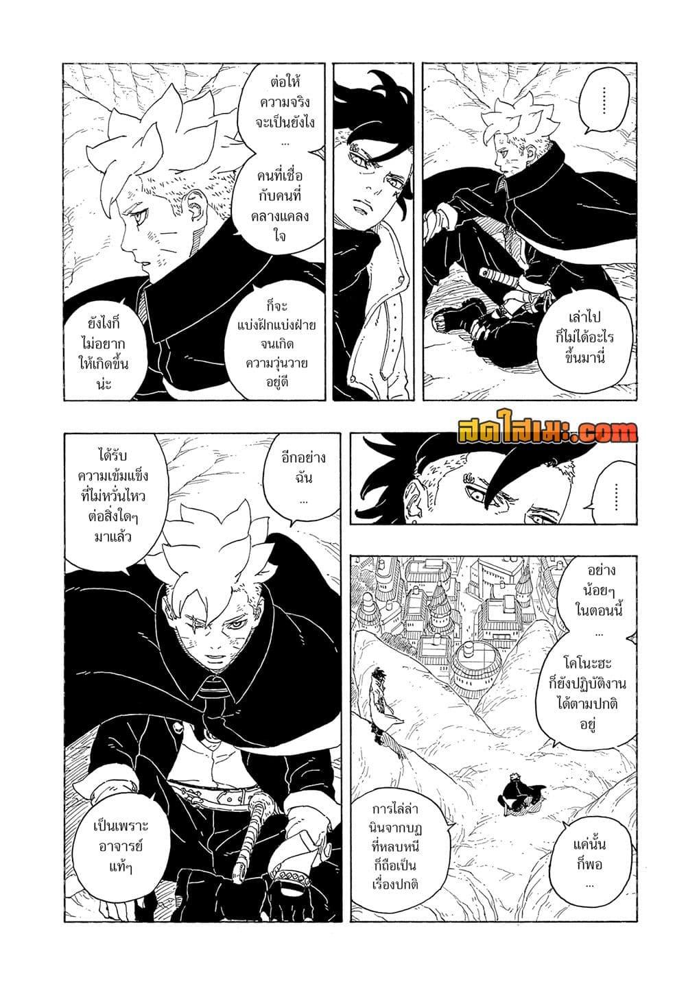 Boruto ตอนที่ 15 32