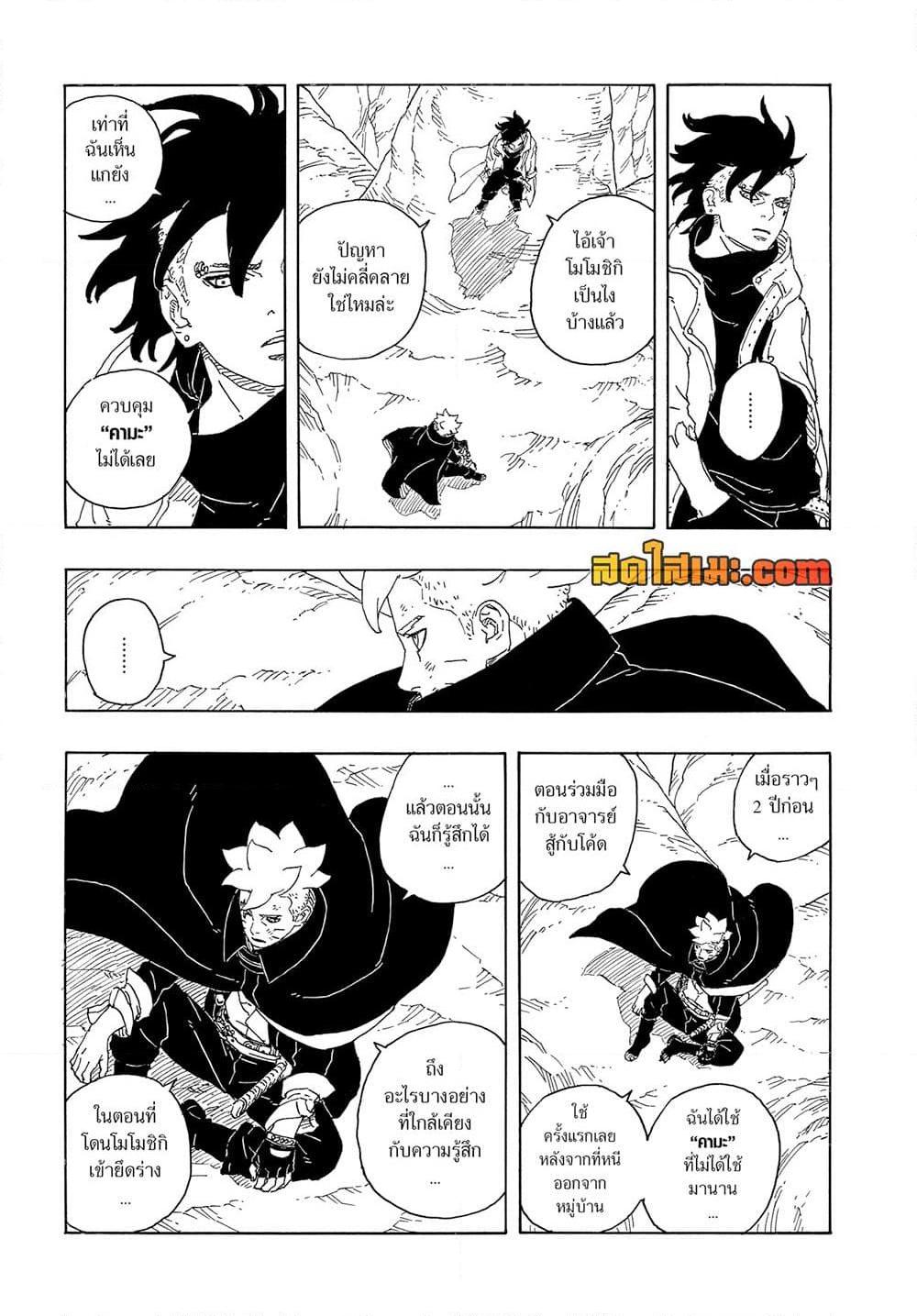 Boruto ตอนที่ 15 33
