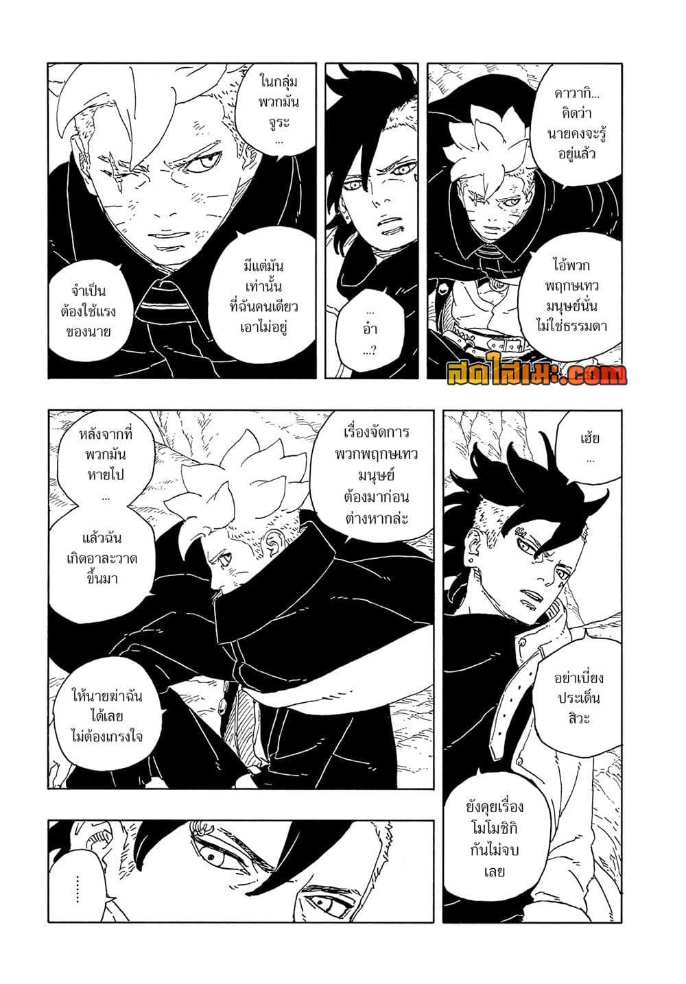 Boruto ตอนที่ 15 35