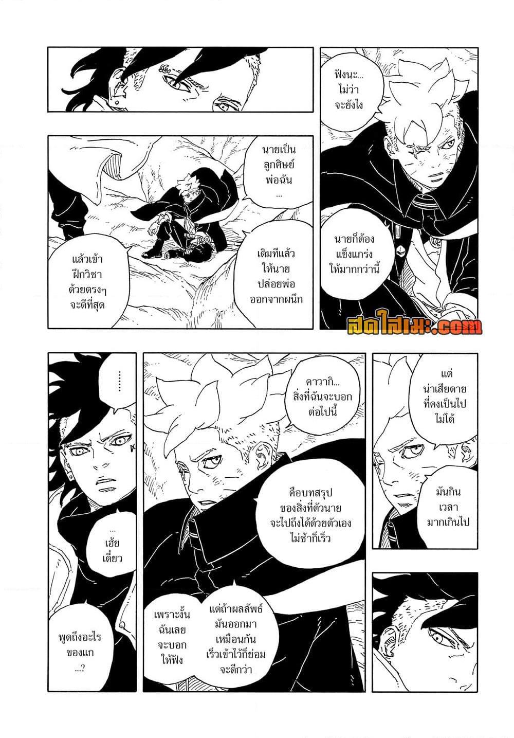 Boruto ตอนที่ 15 36