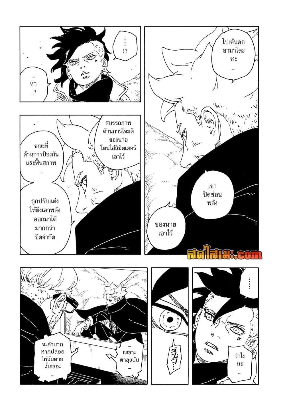 Boruto ตอนที่ 15 37