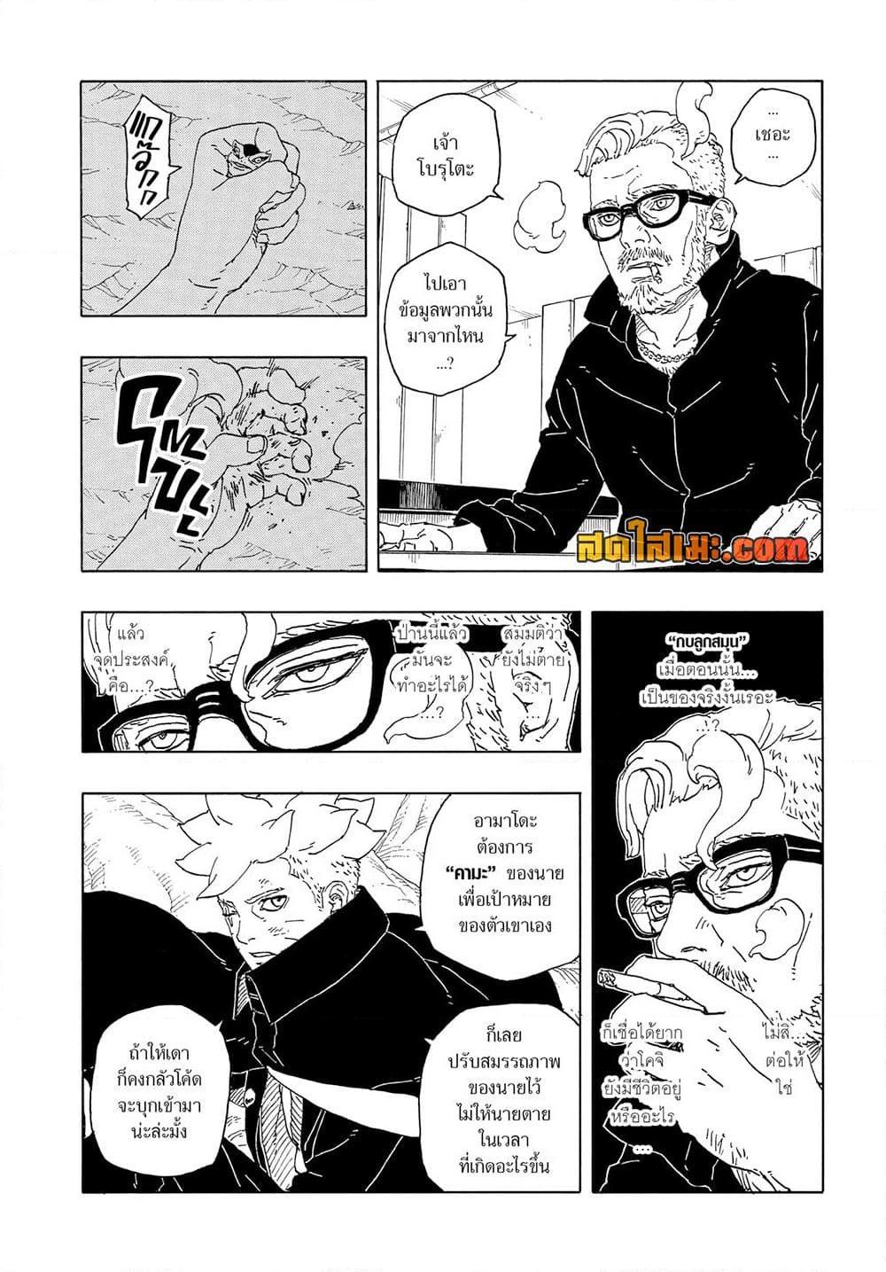Boruto ตอนที่ 15 38