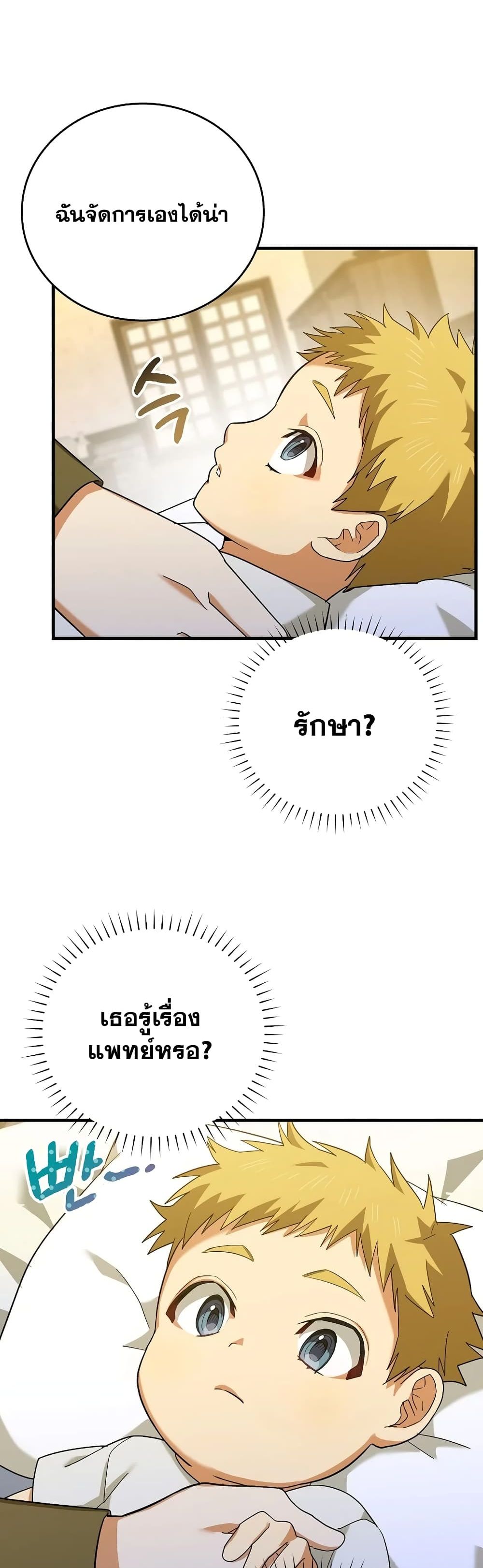 To Hell With Being a Saint, I ตอนที่ 1 54