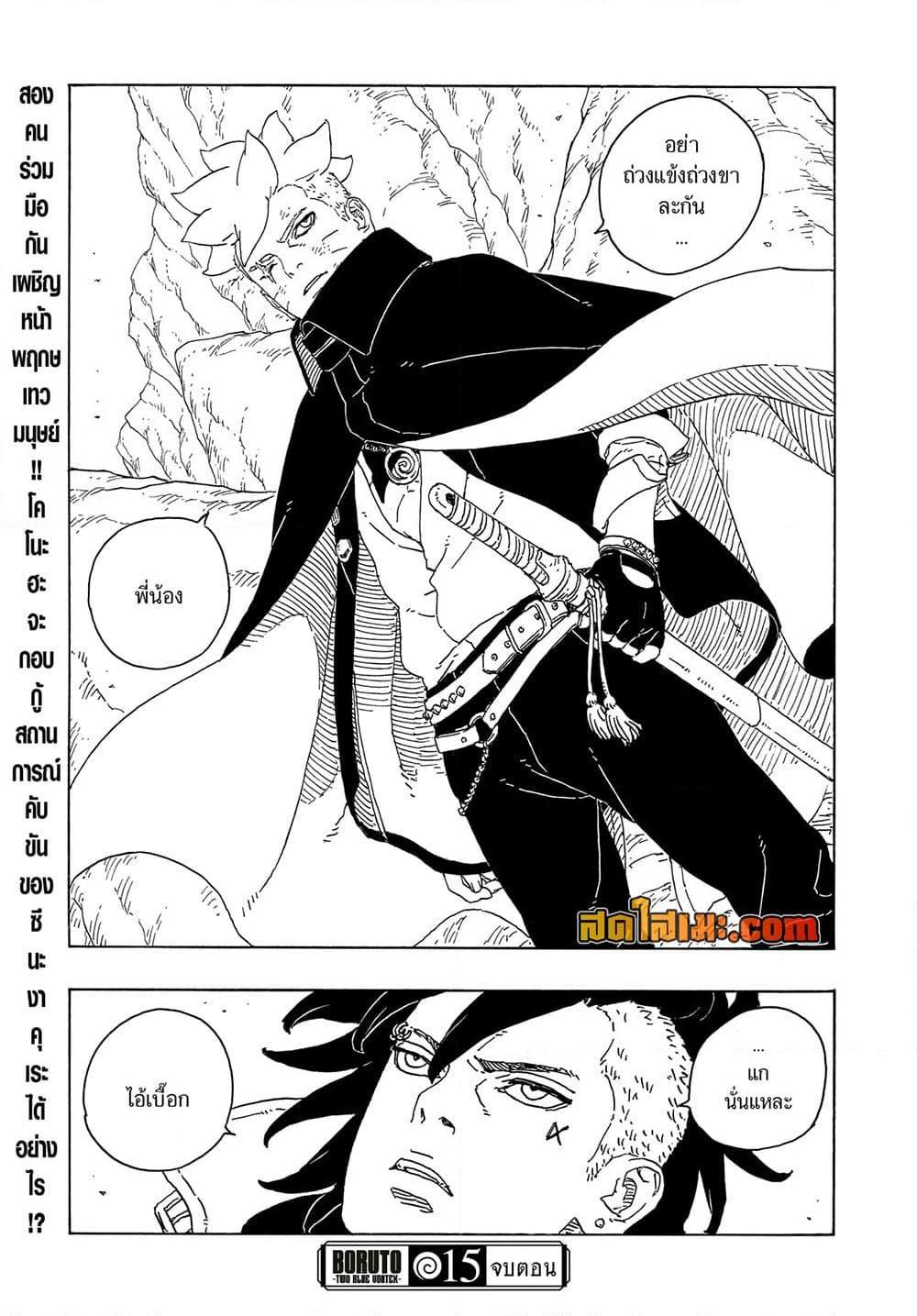 Boruto ตอนที่ 15 41