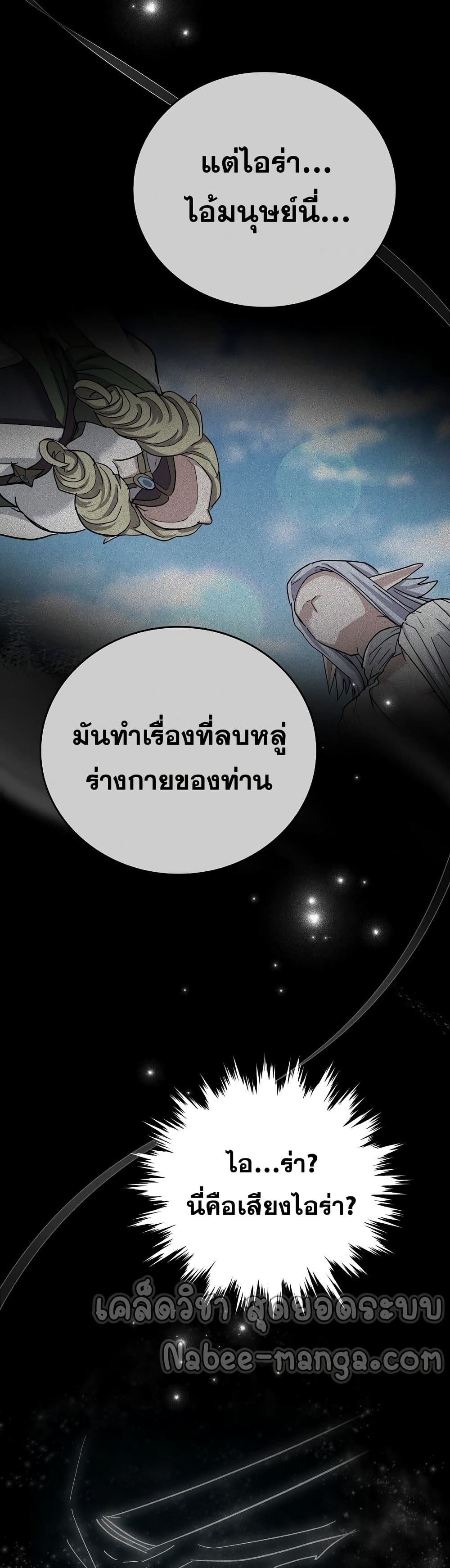 To Hell With Being a Saint, I ตอนที่ 15 41
