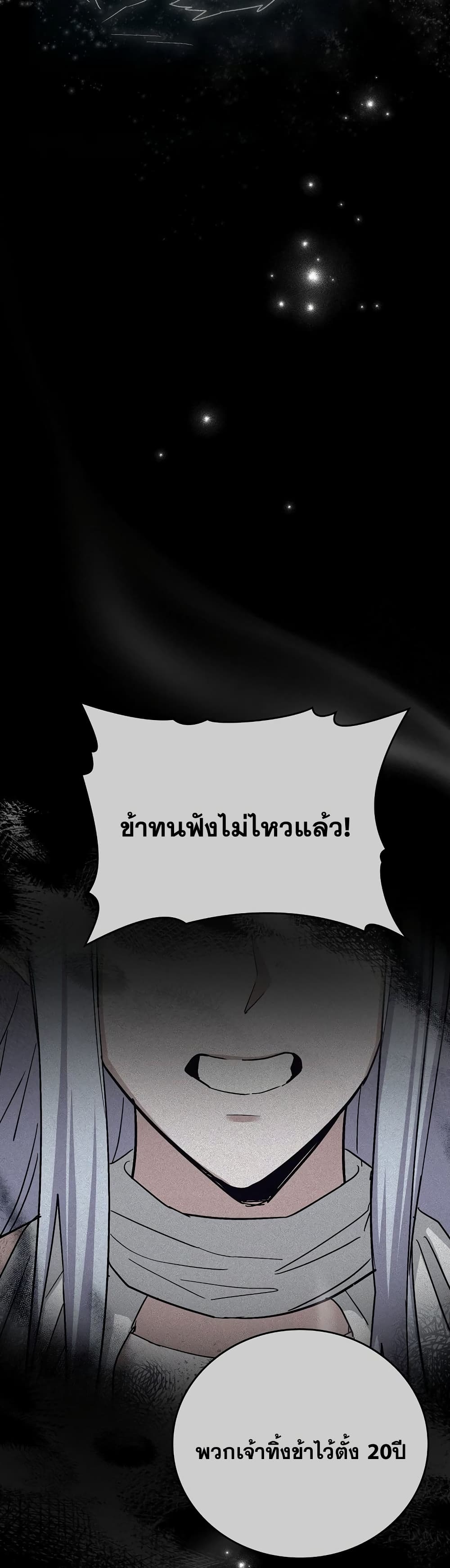 To Hell With Being a Saint, I ตอนที่ 15 42