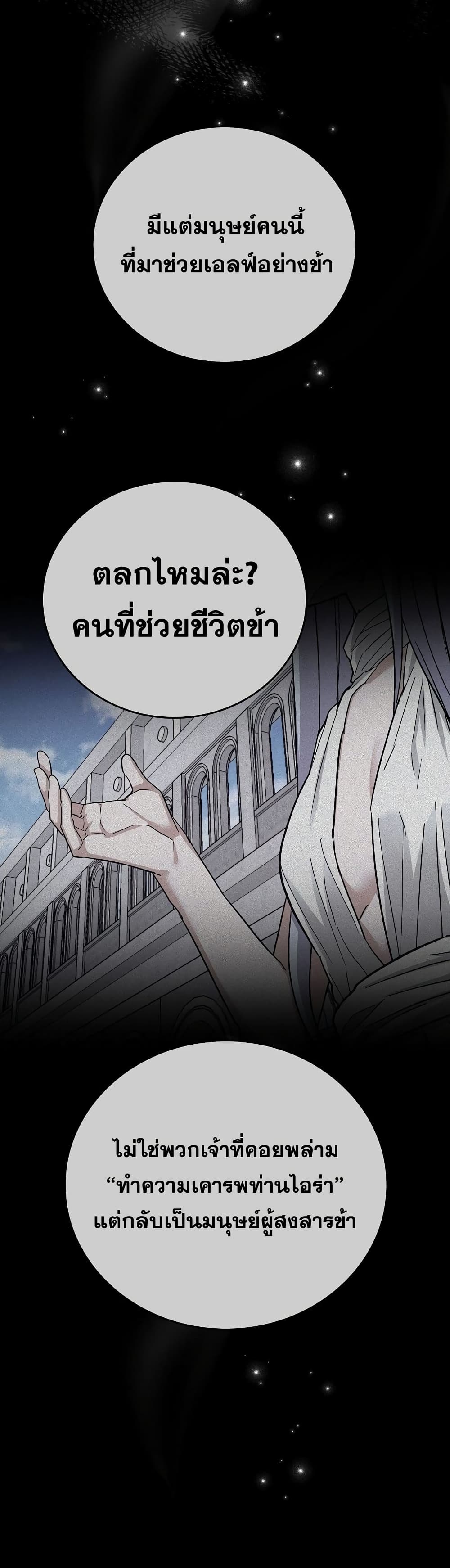 To Hell With Being a Saint, I ตอนที่ 15 43