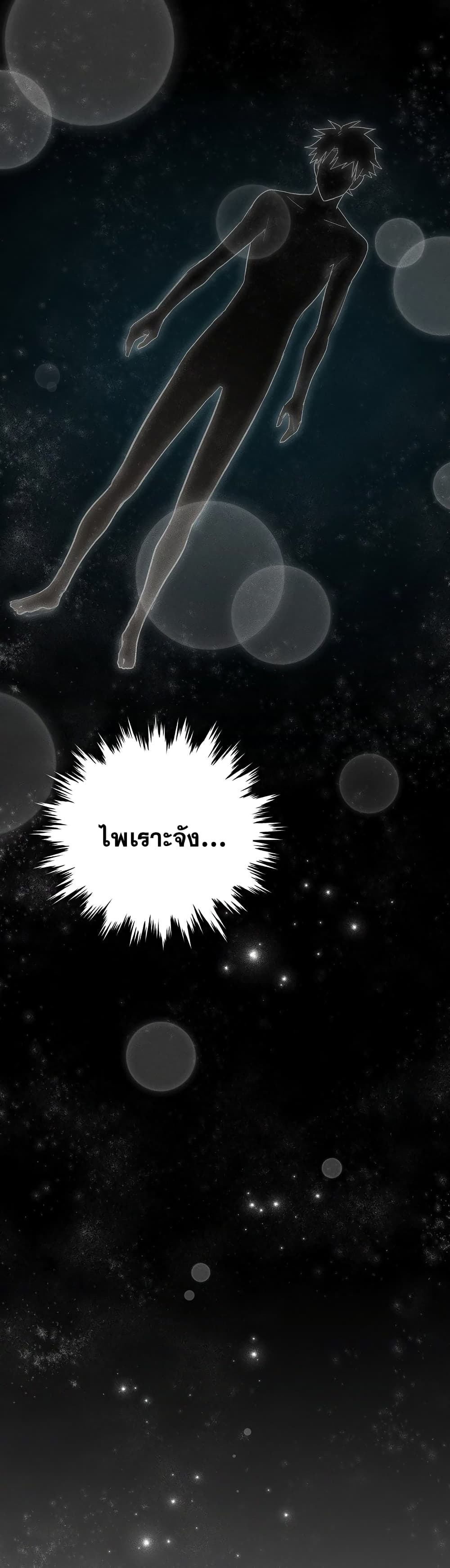 To Hell With Being a Saint, I ตอนที่ 15 45