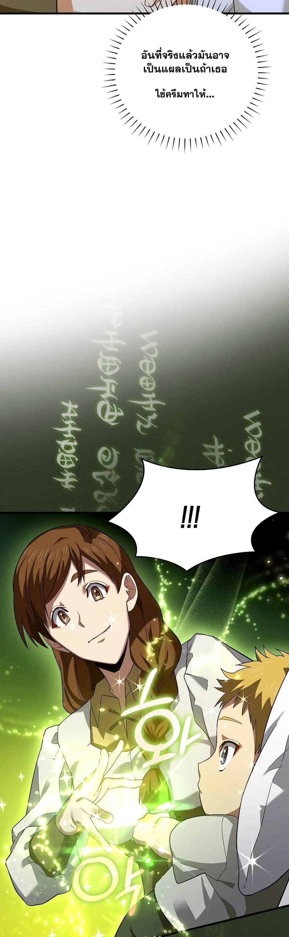 To Hell With Being a Saint, I ตอนที่ 1 55