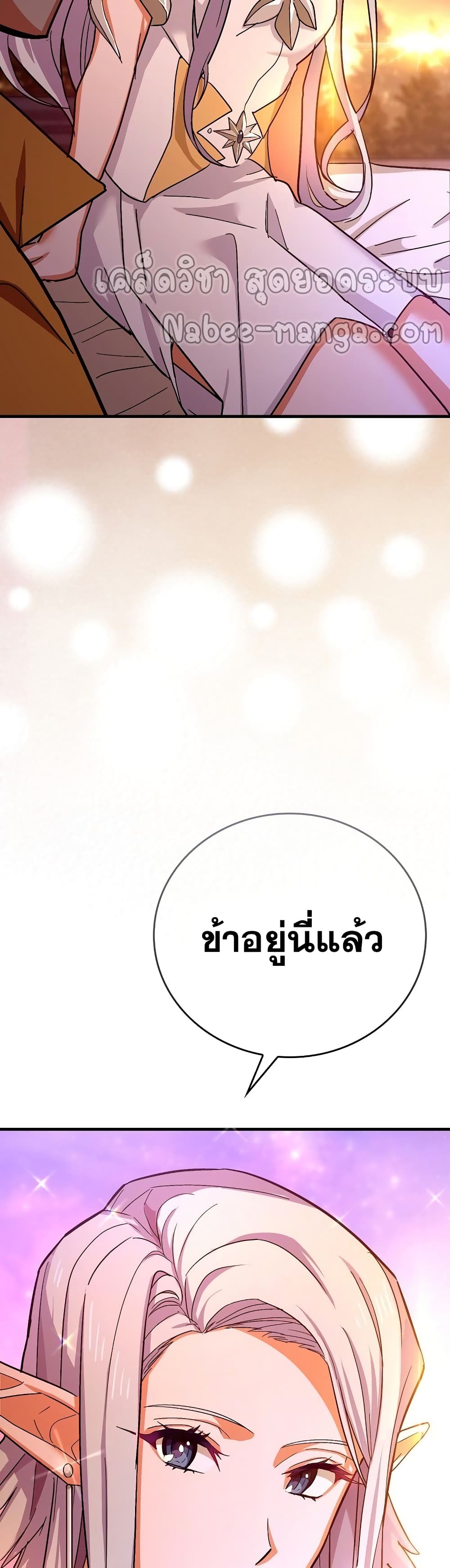 To Hell With Being a Saint, I ตอนที่ 15 50