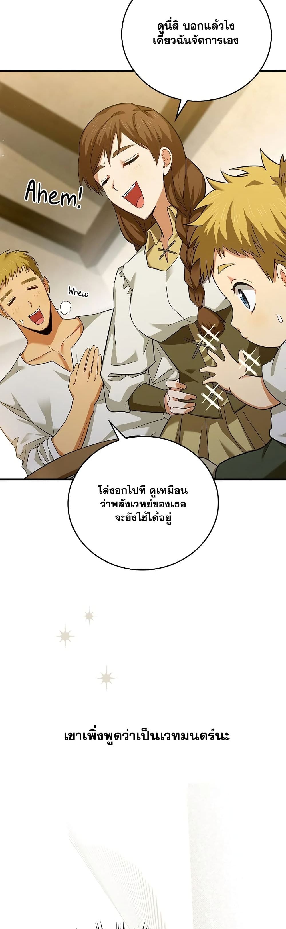 To Hell With Being a Saint, I ตอนที่ 1 59