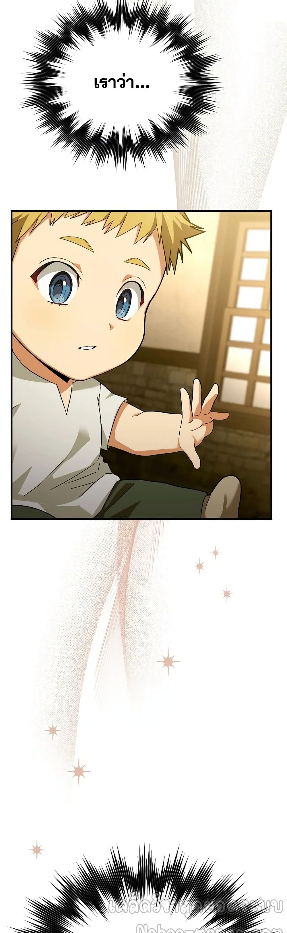 To Hell With Being a Saint, I ตอนที่ 1 60
