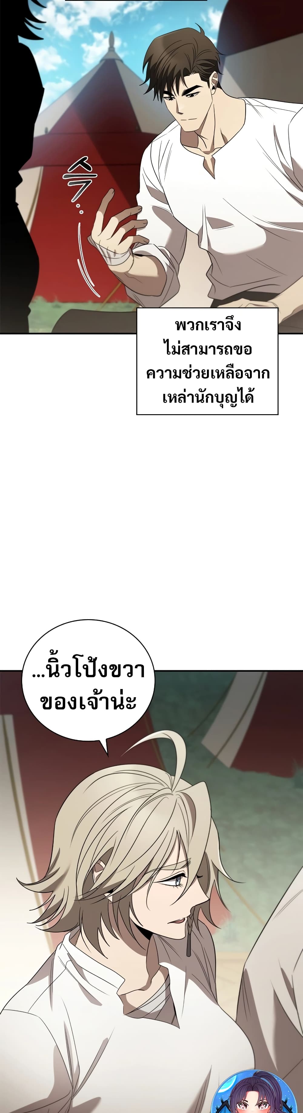 Raising the Princess to Overcome Death ตอนที่ 16 3