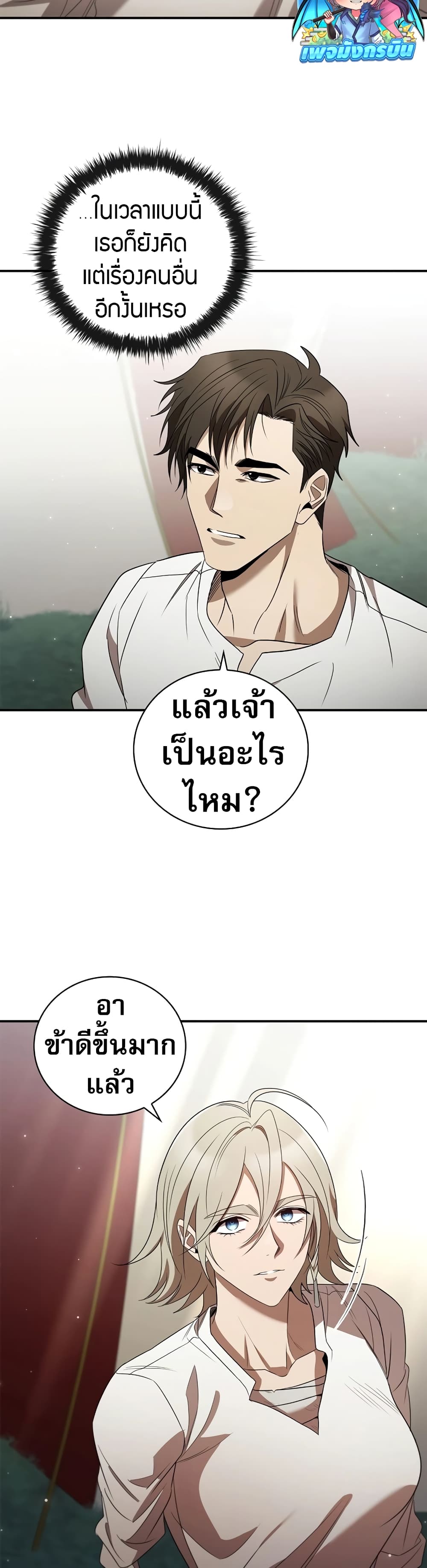 Raising the Princess to Overcome Death ตอนที่ 16 4