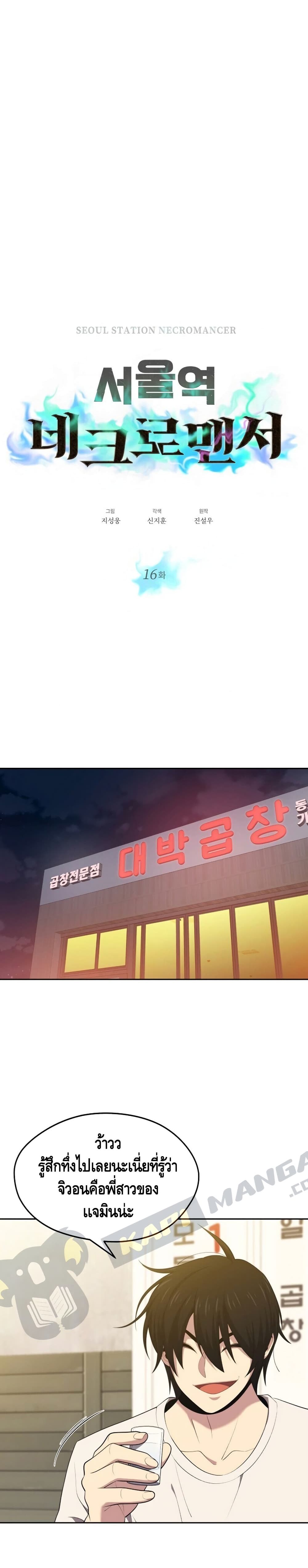 Seoul Station ตอนที่ 16 4