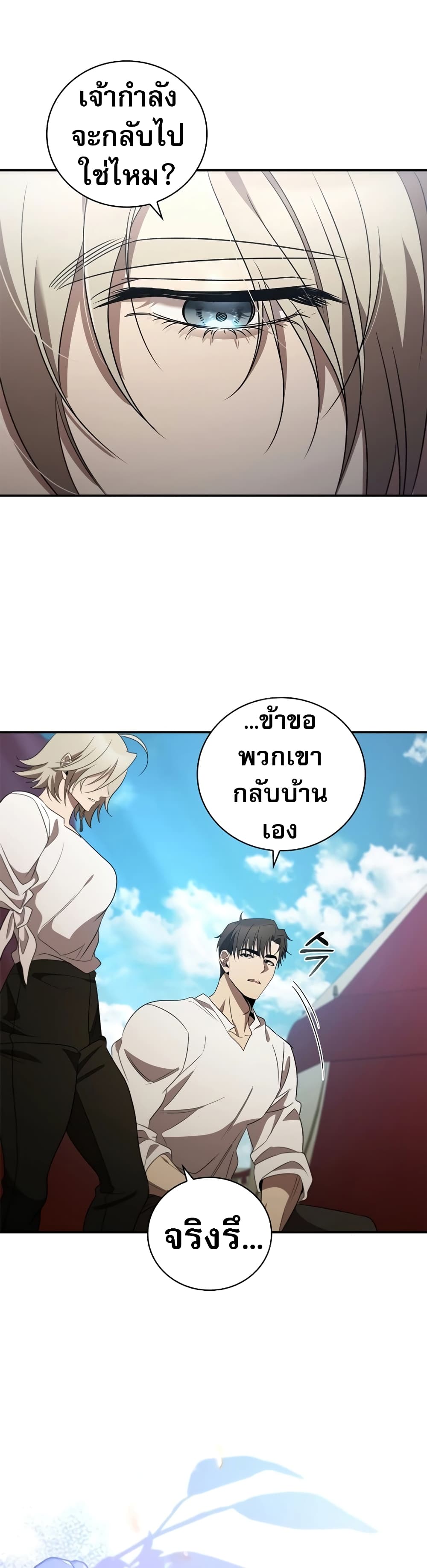 Raising the Princess to Overcome Death ตอนที่ 16 6