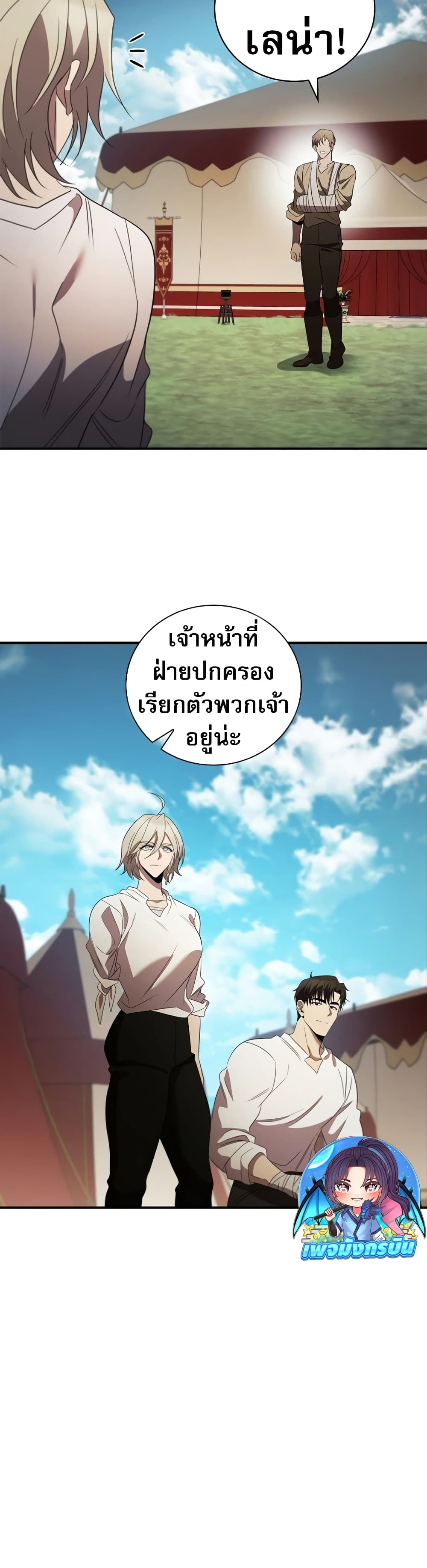 Raising the Princess to Overcome Death ตอนที่ 16 8