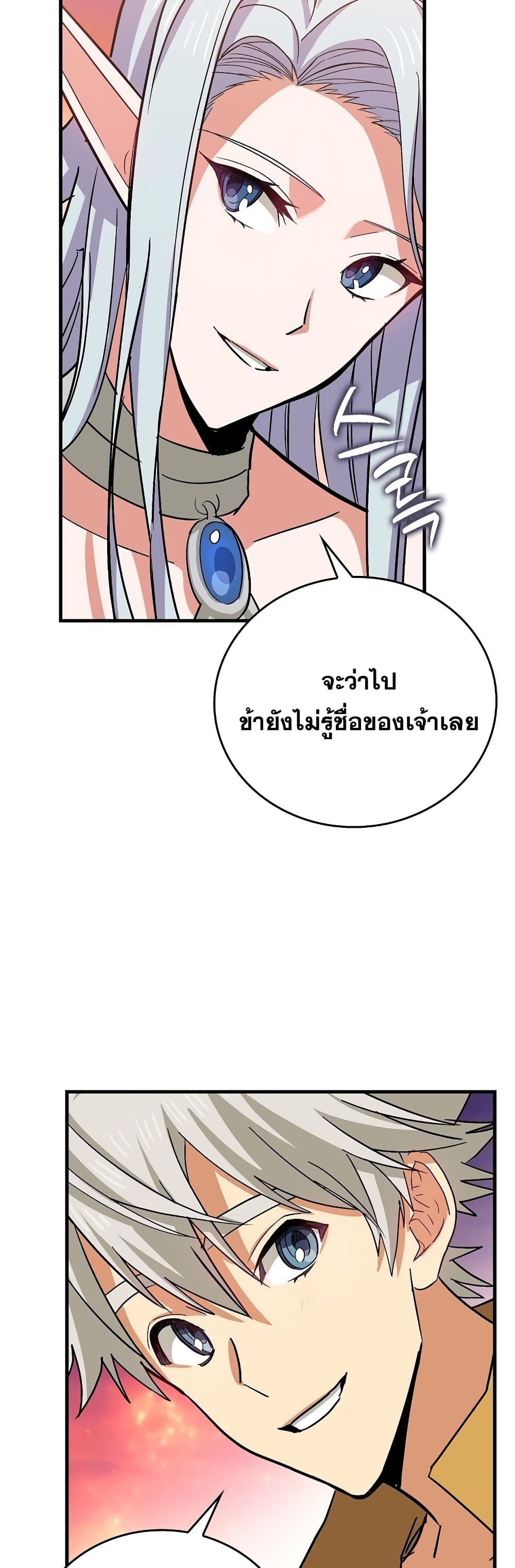 To Hell With Being a Saint, I ตอนที่ 16 10