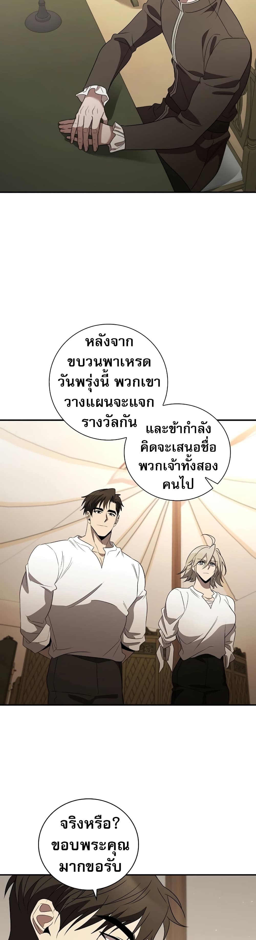 Raising the Princess to Overcome Death ตอนที่ 16 10