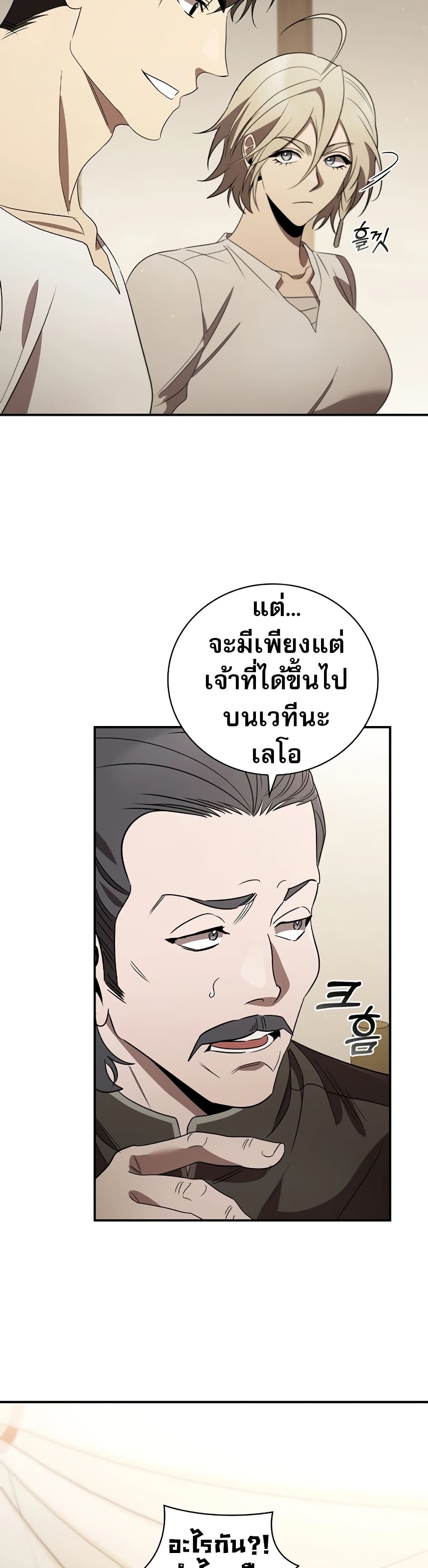 Raising the Princess to Overcome Death ตอนที่ 16 11