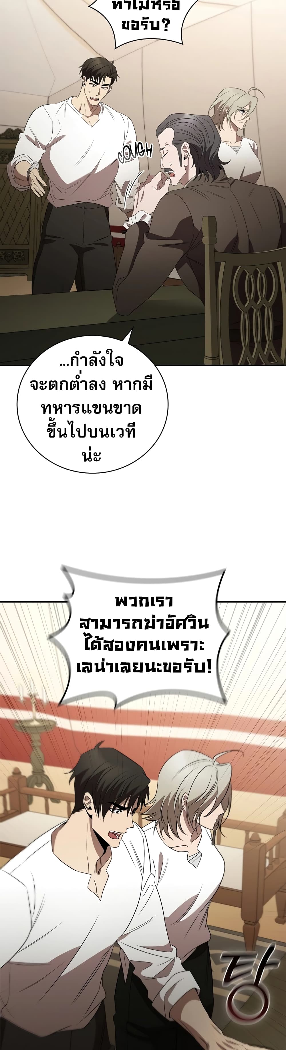 Raising the Princess to Overcome Death ตอนที่ 16 12