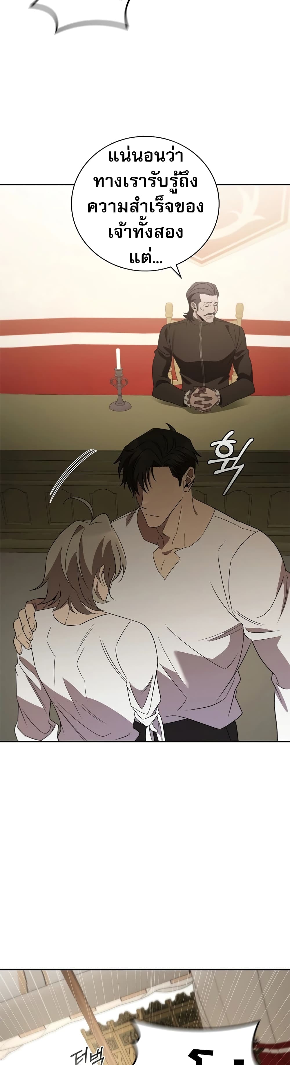 Raising the Princess to Overcome Death ตอนที่ 16 14