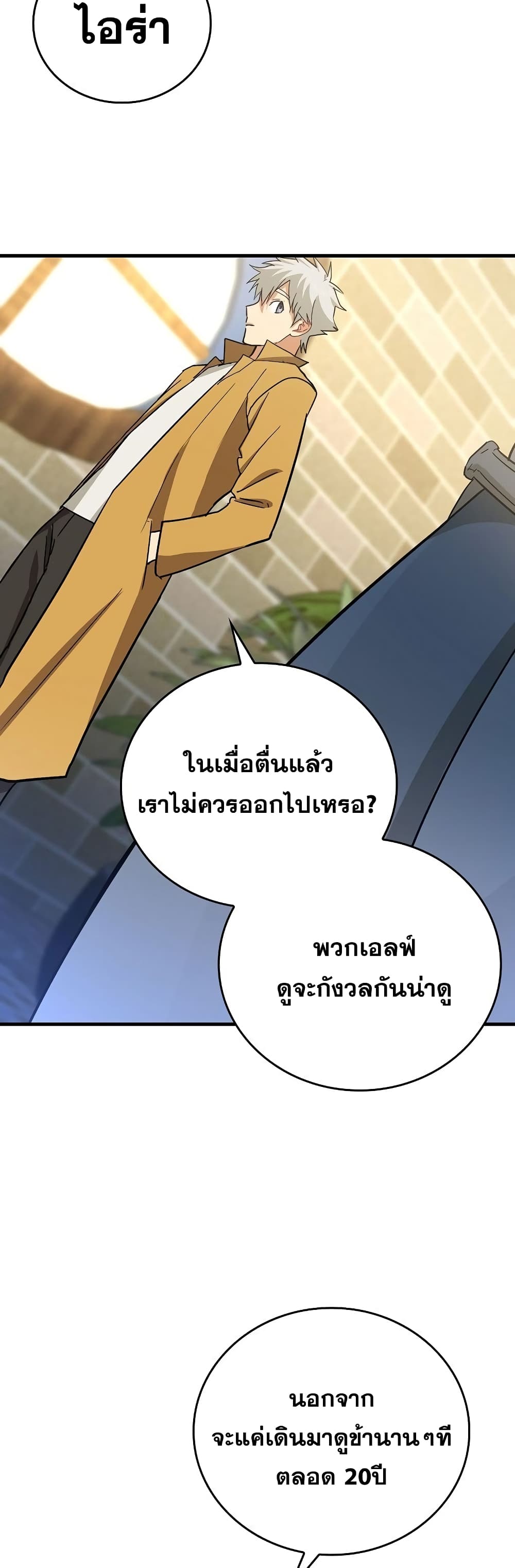 To Hell With Being a Saint, I ตอนที่ 16 15