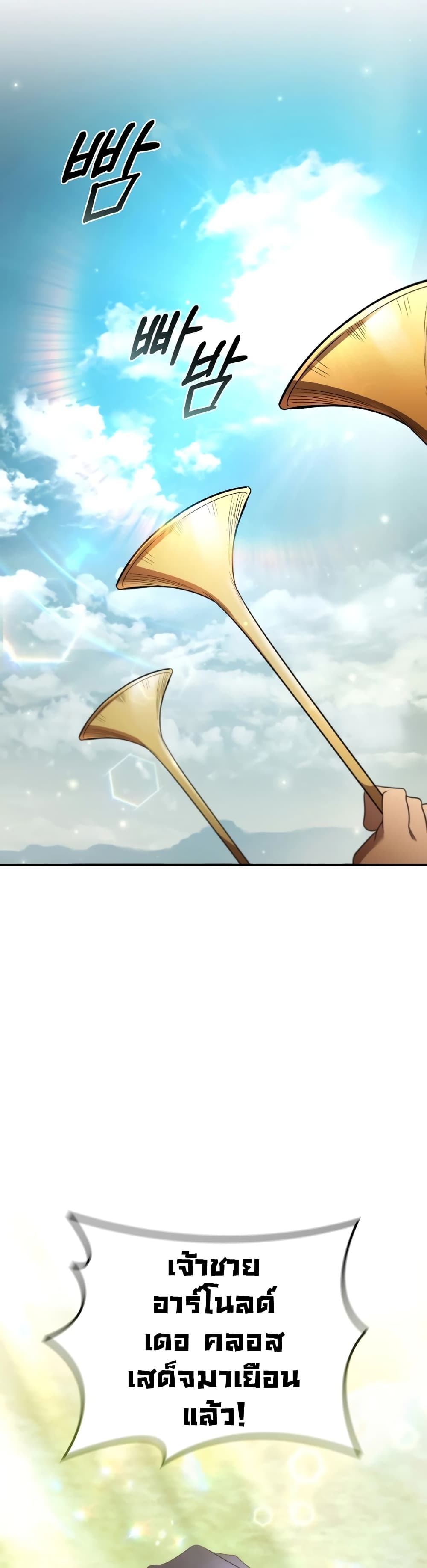 Raising the Princess to Overcome Death ตอนที่ 16 16