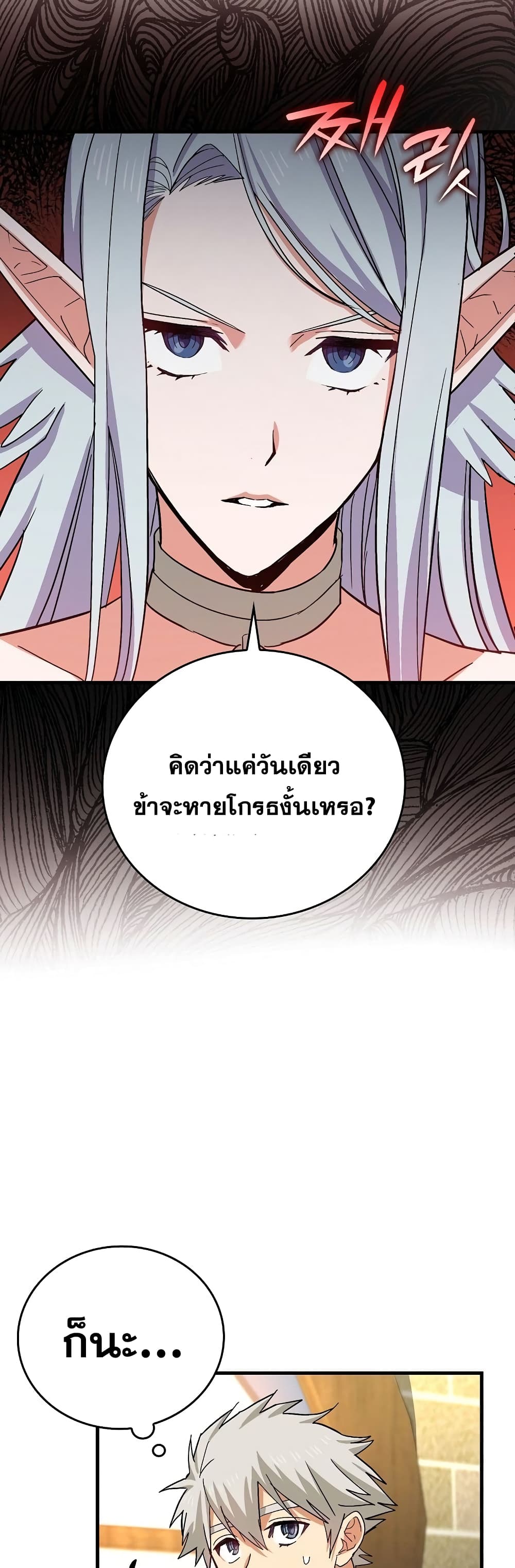 To Hell With Being a Saint, I ตอนที่ 16 17