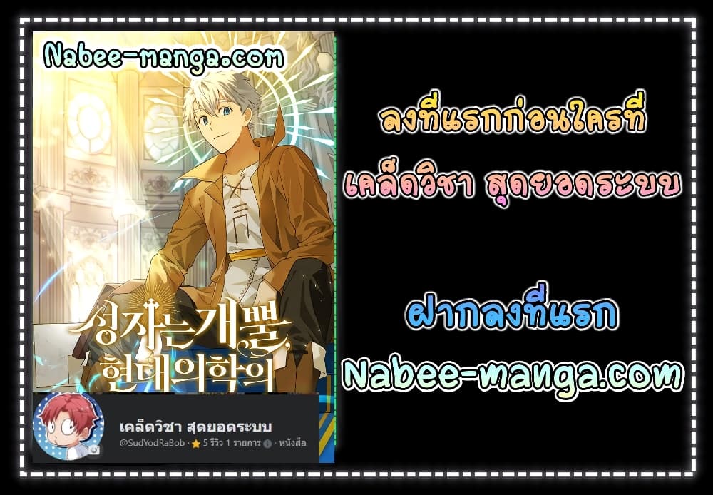To Hell With Being a Saint, I ตอนที่ 1 62