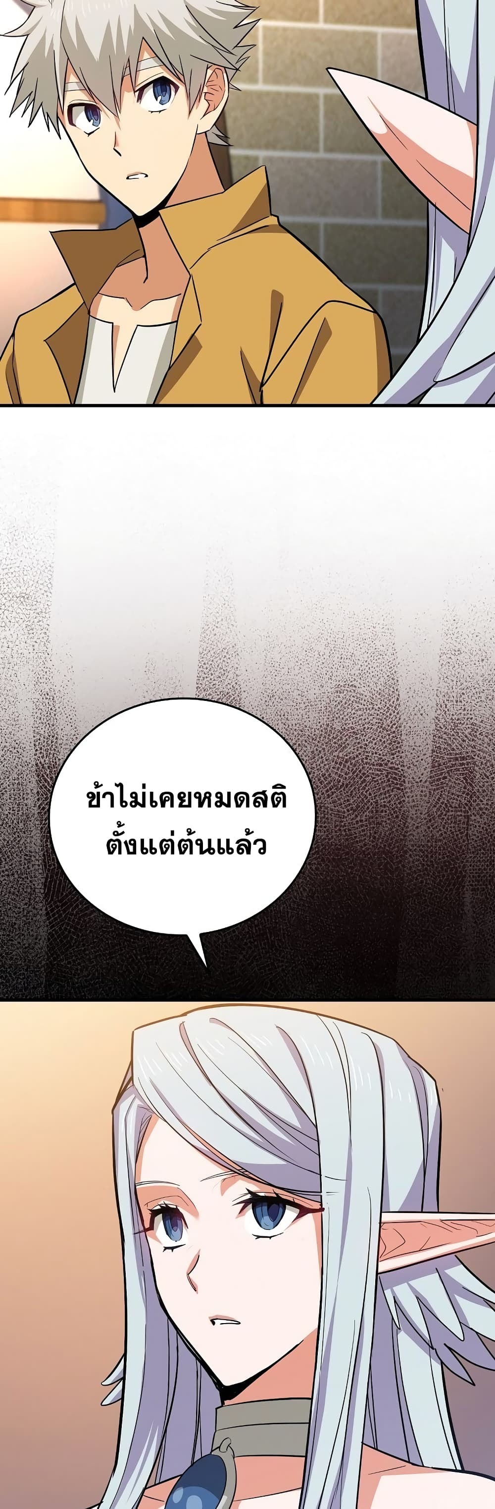 To Hell With Being a Saint, I ตอนที่ 16 20