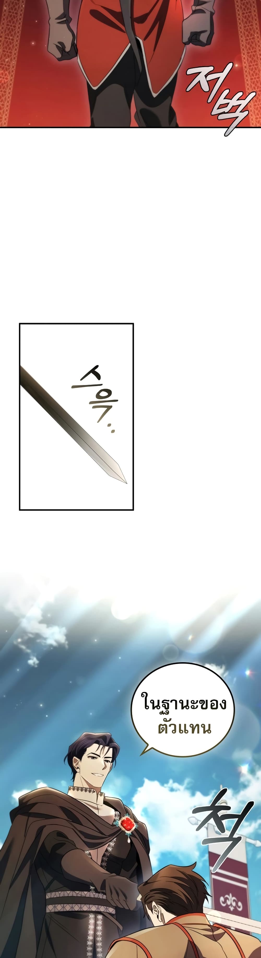 Raising the Princess to Overcome Death ตอนที่ 16 22