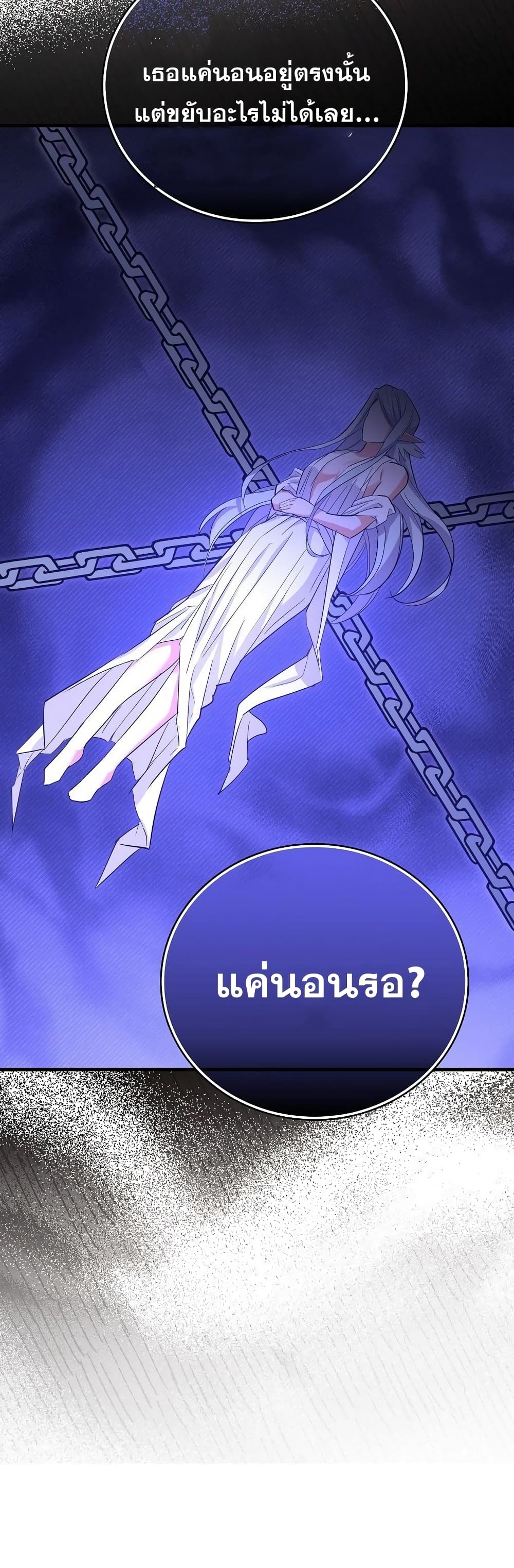 To Hell With Being a Saint, I ตอนที่ 16 23
