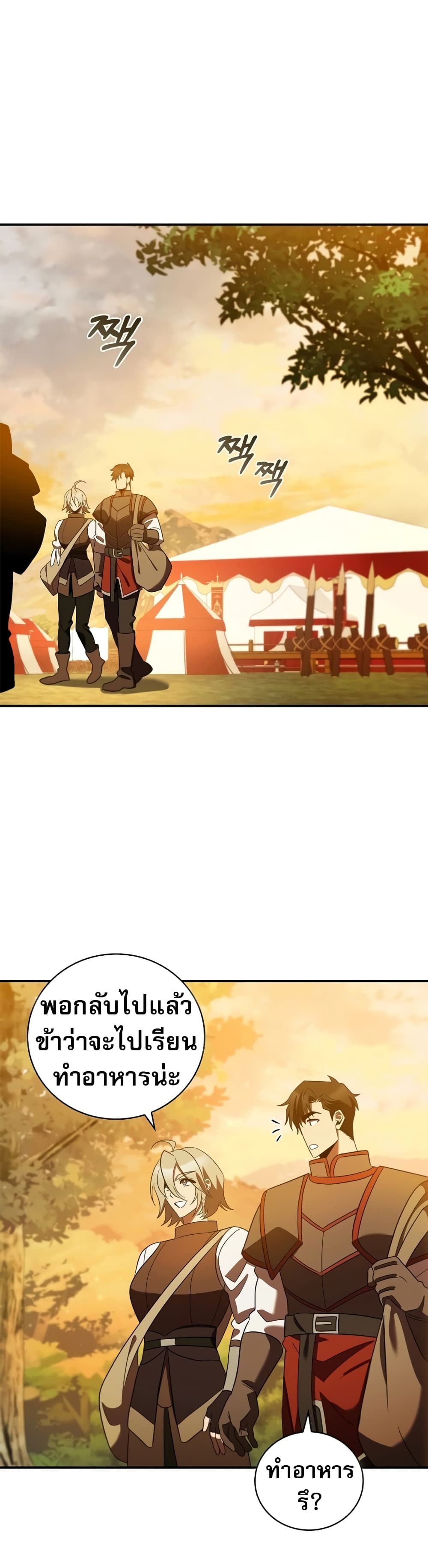 Raising the Princess to Overcome Death ตอนที่ 16 25