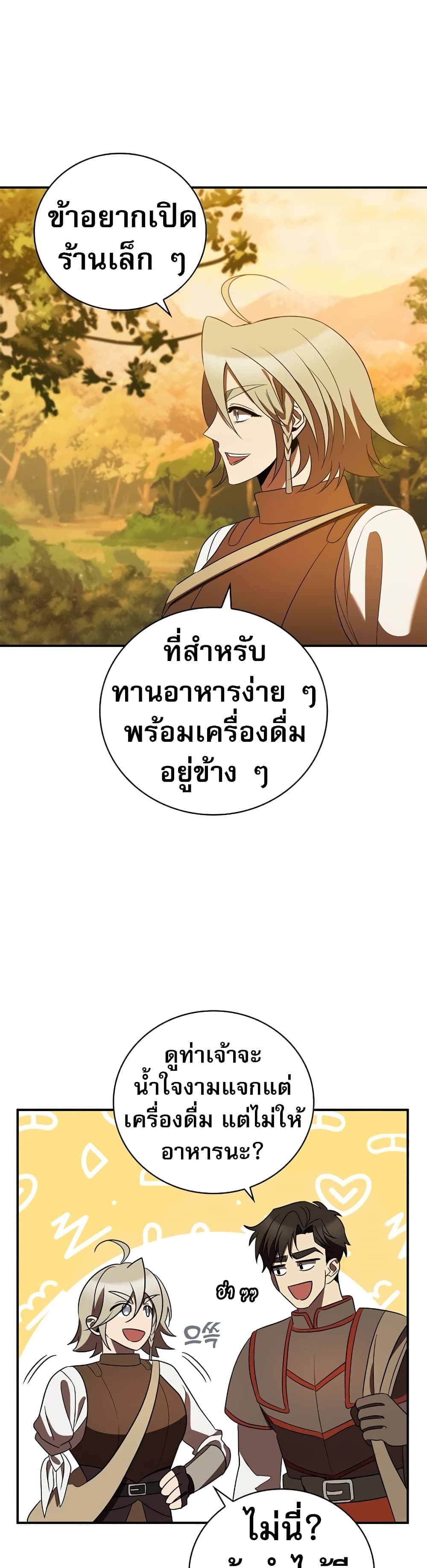 Raising the Princess to Overcome Death ตอนที่ 16 26