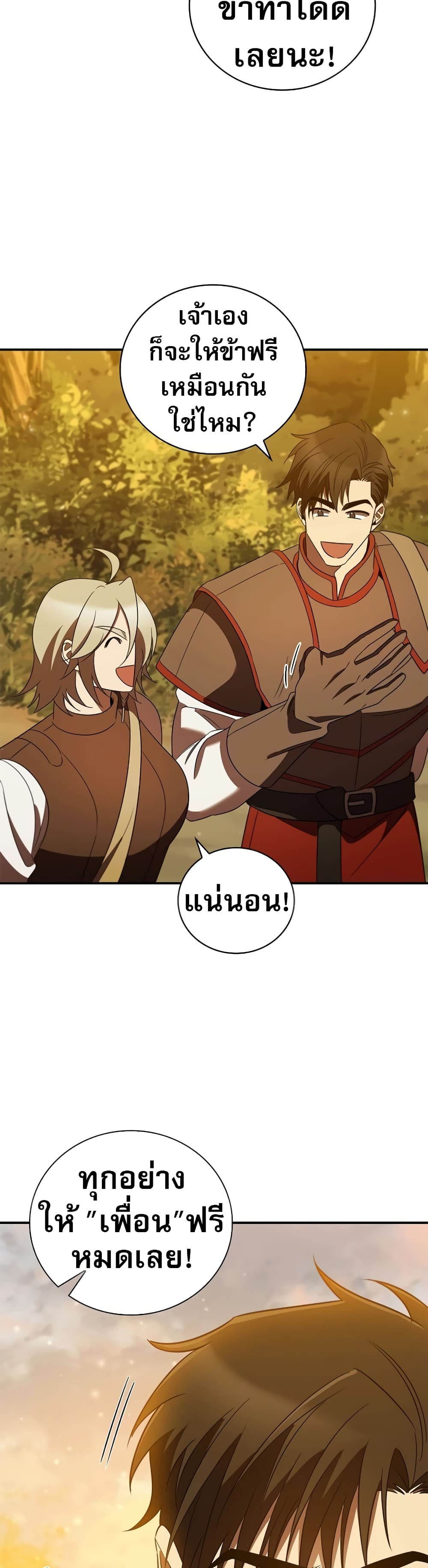 Raising the Princess to Overcome Death ตอนที่ 16 27