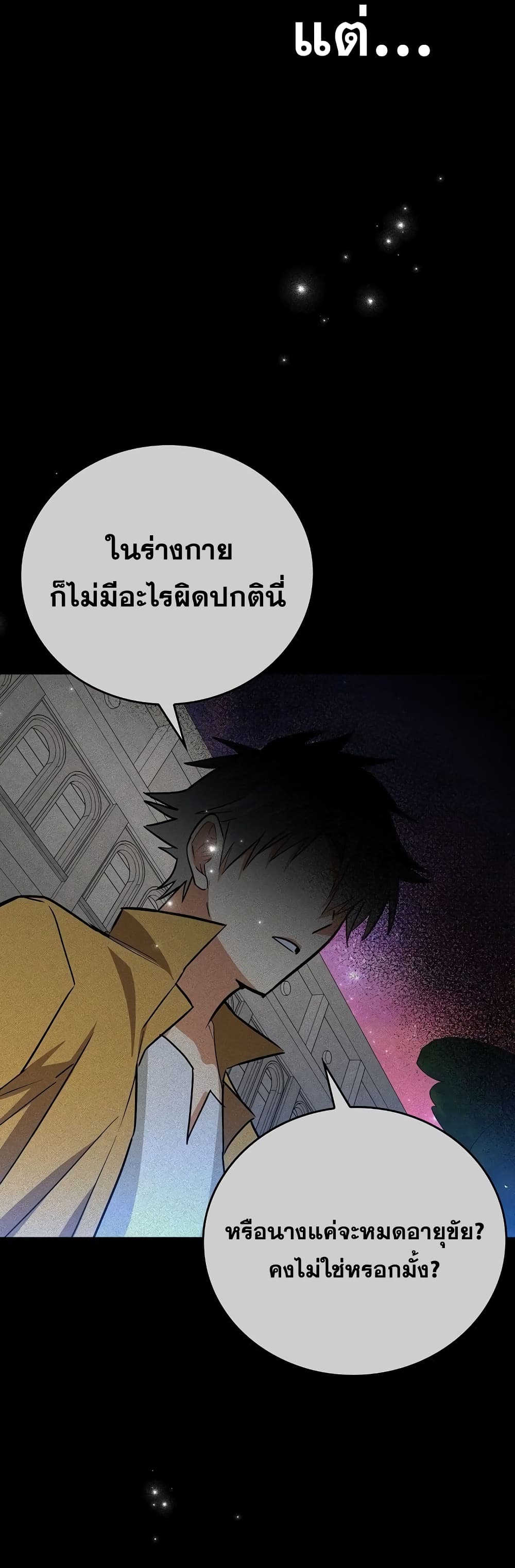 To Hell With Being a Saint, I ตอนที่ 16 30