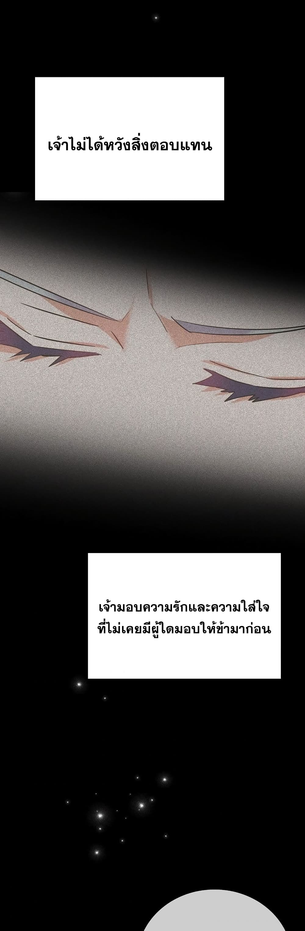 To Hell With Being a Saint, I ตอนที่ 16 32