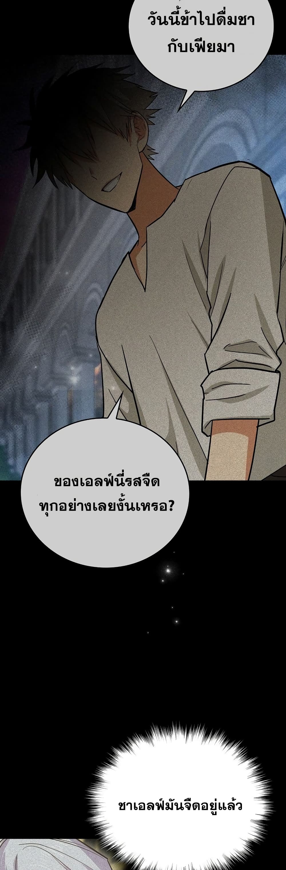 To Hell With Being a Saint, I ตอนที่ 16 33