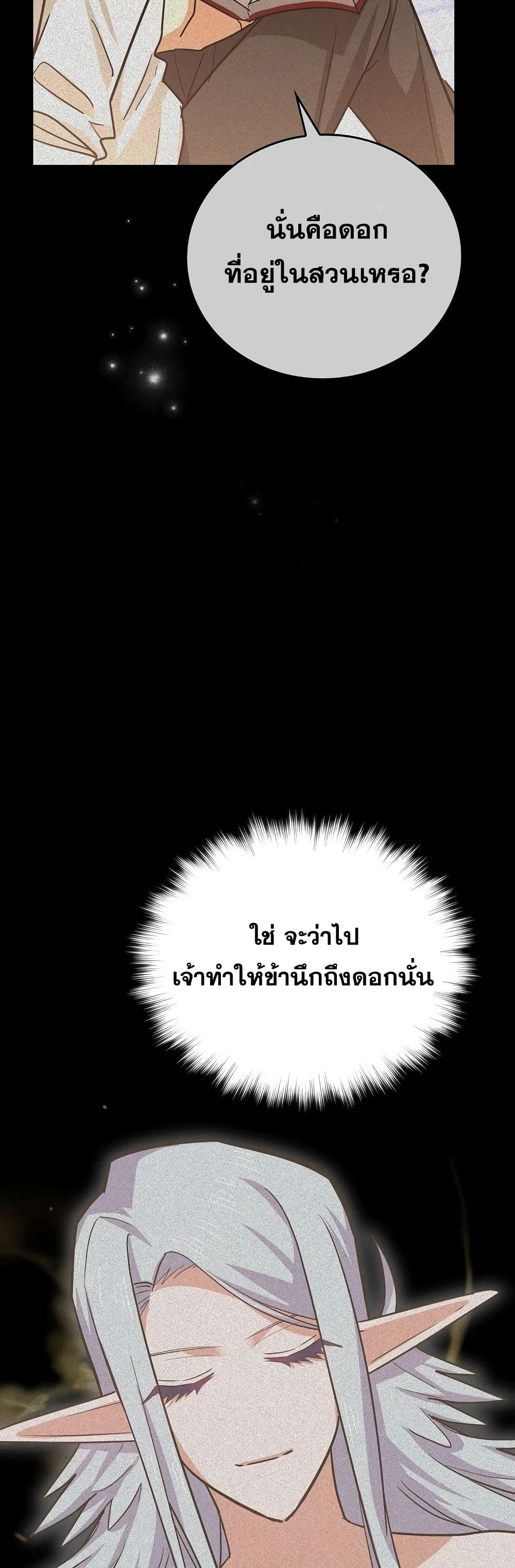 To Hell With Being a Saint, I ตอนที่ 16 35