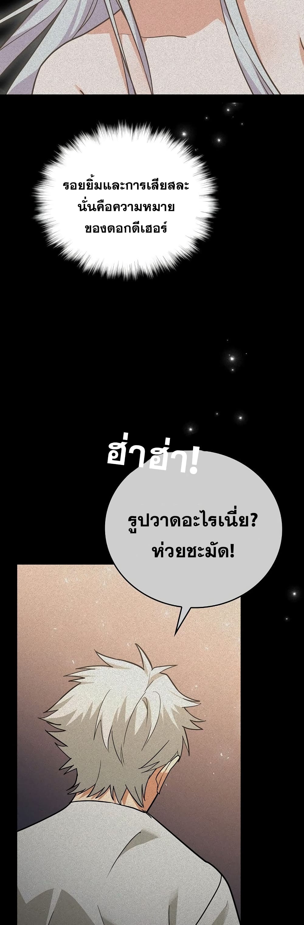 To Hell With Being a Saint, I ตอนที่ 16 36