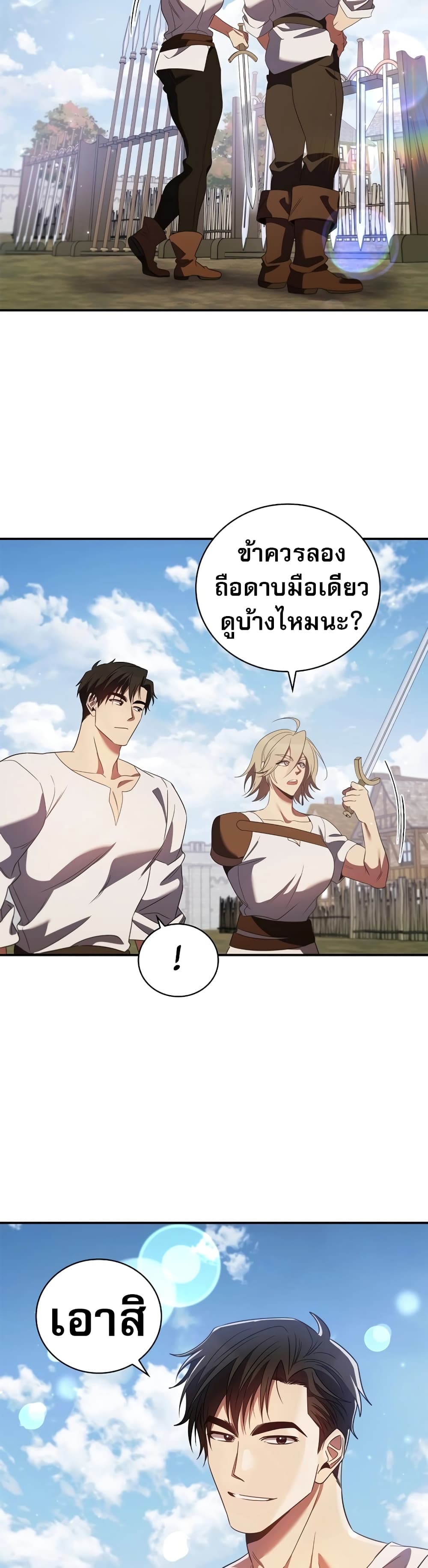 Raising the Princess to Overcome Death ตอนที่ 16 37
