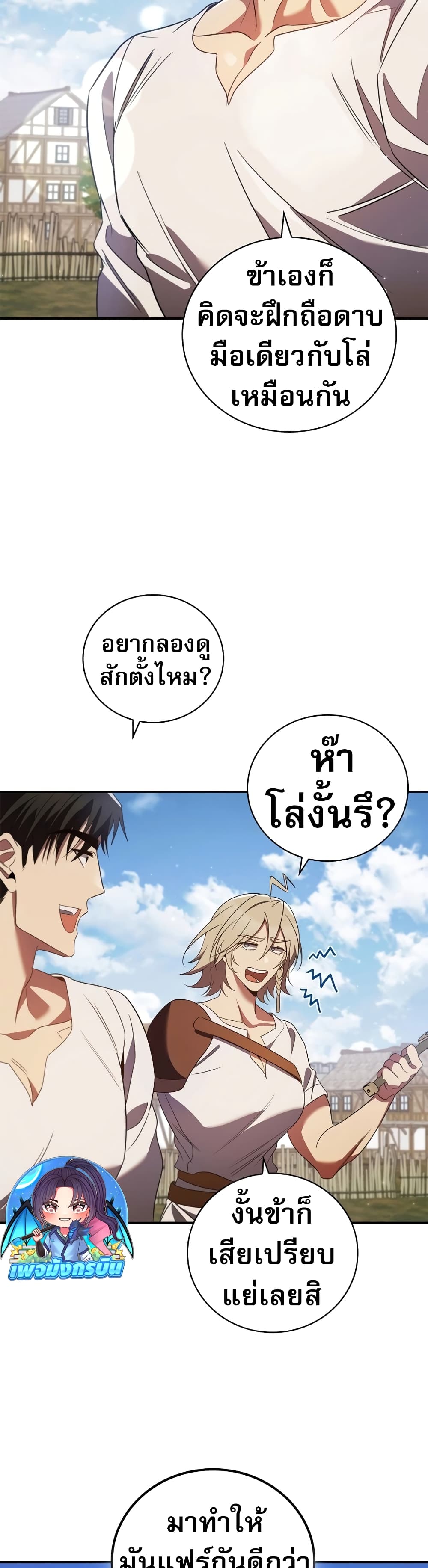 Raising the Princess to Overcome Death ตอนที่ 16 38