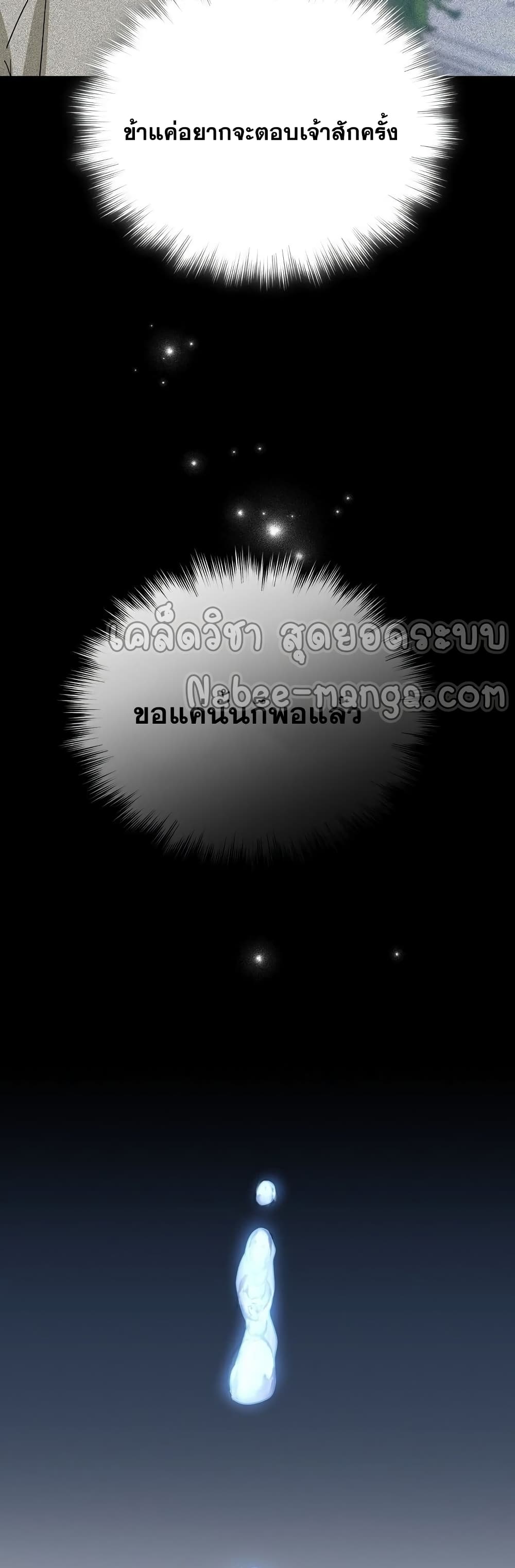 To Hell With Being a Saint, I ตอนที่ 16 39