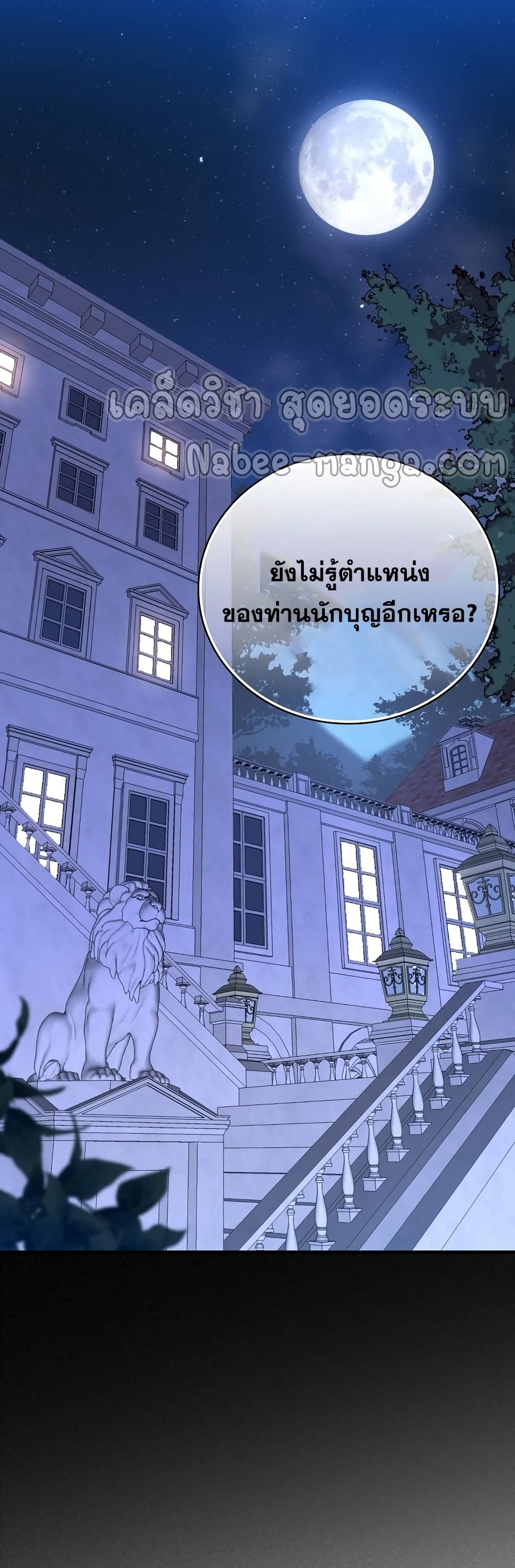 To Hell With Being a Saint, I ตอนที่ 16 44
