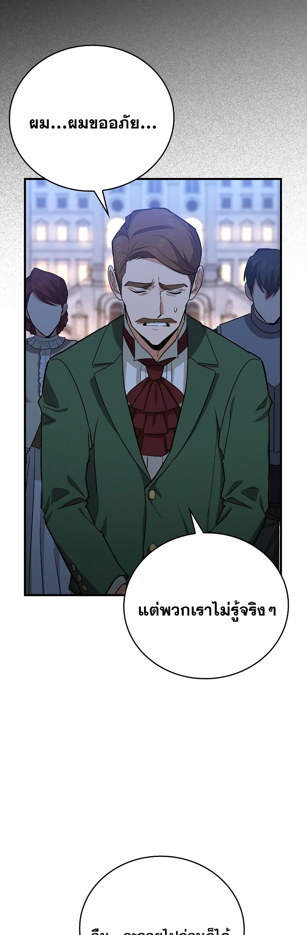 To Hell With Being a Saint, I ตอนที่ 16 45