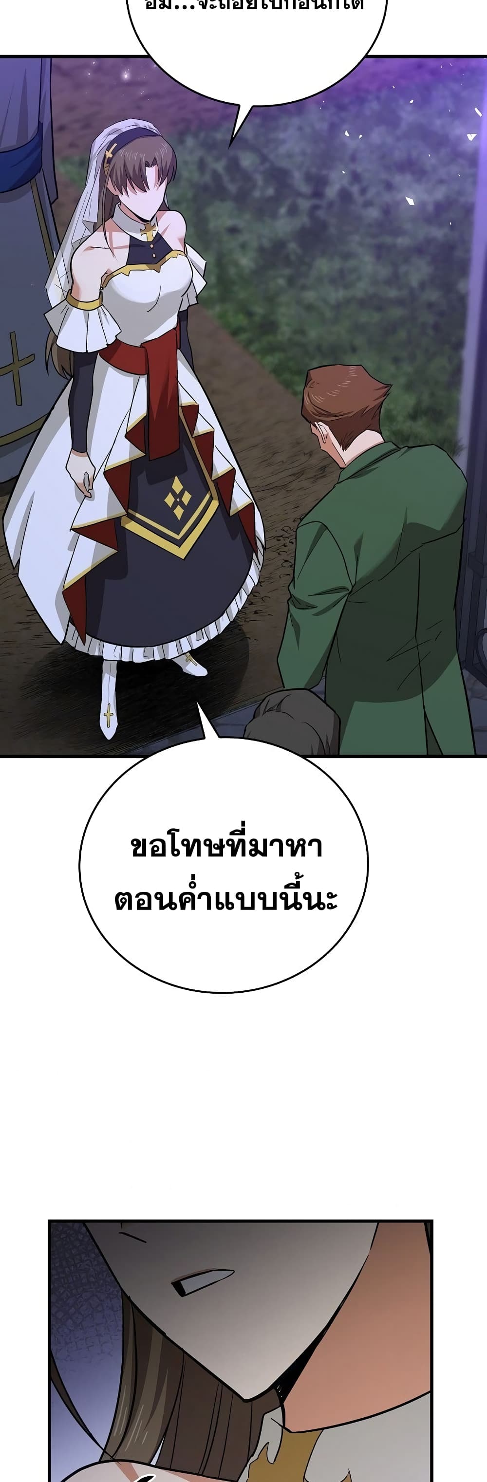To Hell With Being a Saint, I ตอนที่ 16 46