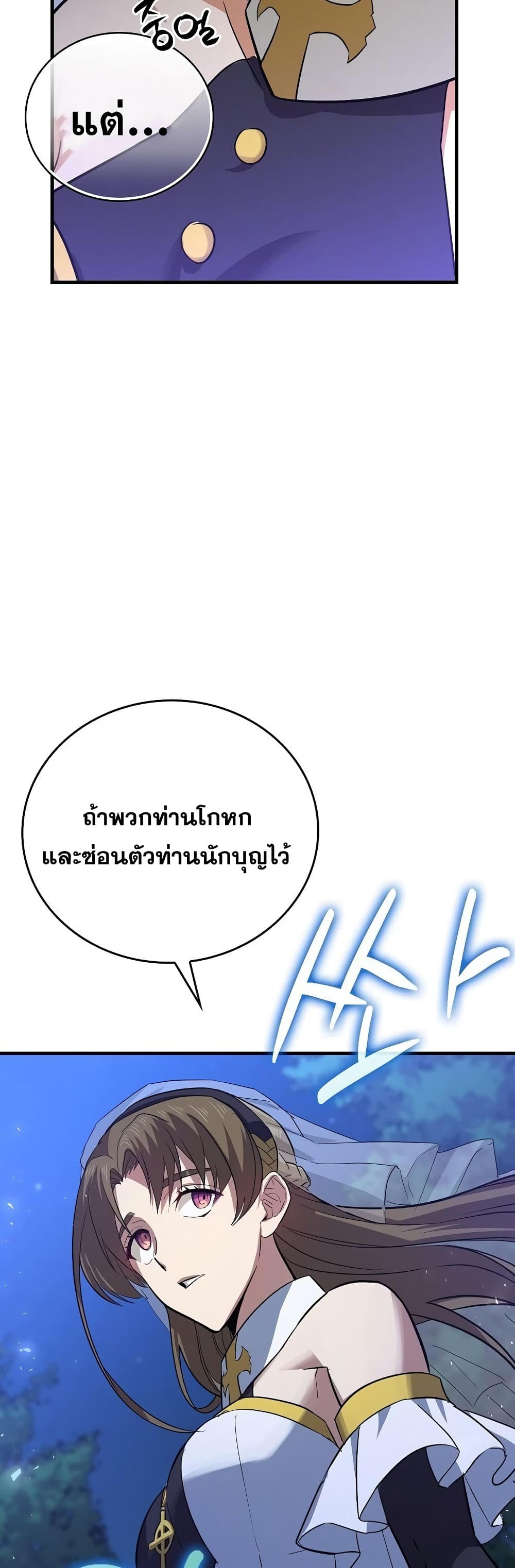 To Hell With Being a Saint, I ตอนที่ 16 47